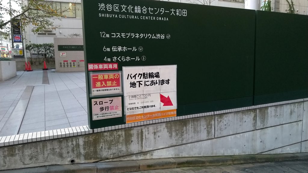 渋谷区文化総合センター駐車場
