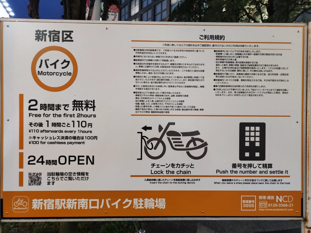 新宿駅新南口バイク駐輪場