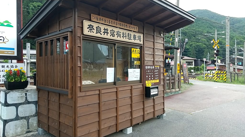奈良井宿　駐車場