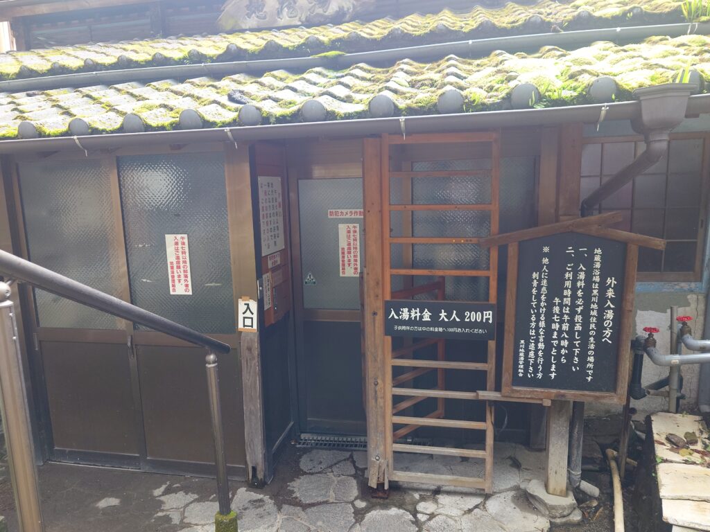 黒川温泉　公共温泉