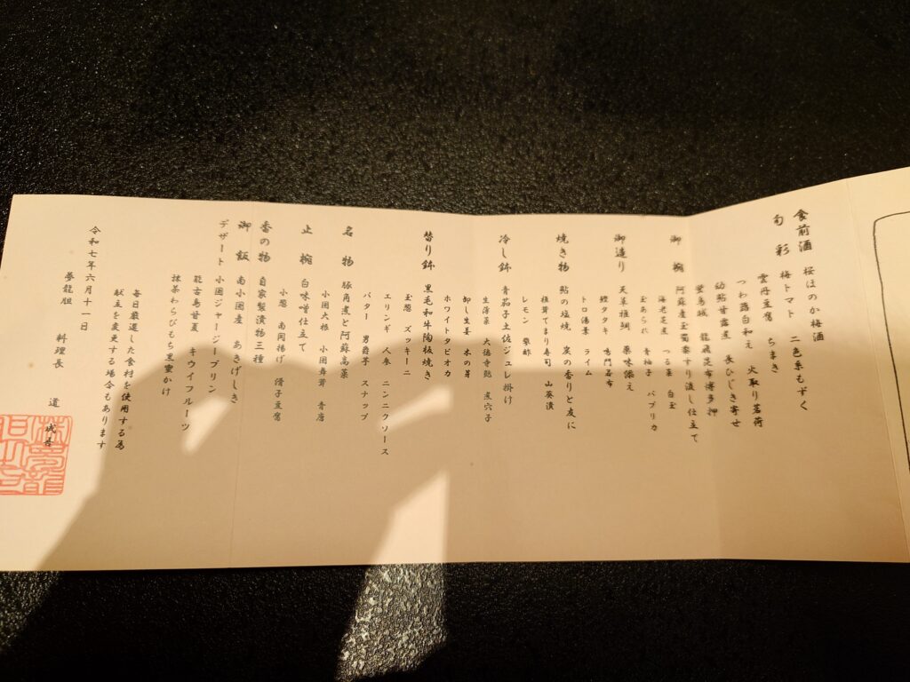 黒川温泉　夢龍胆　夕食