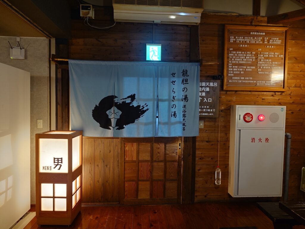 龍胆の湯　せせらぎの湯　混浴露天風呂