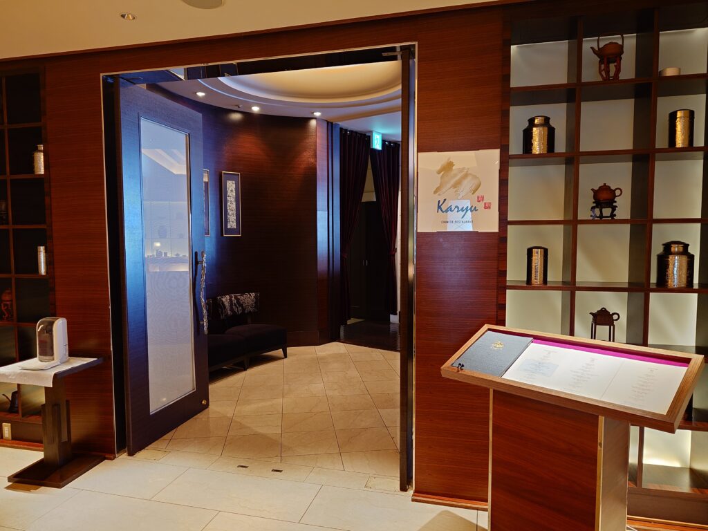 ヨコハマグランドインターコンチネンタル　カリュウ